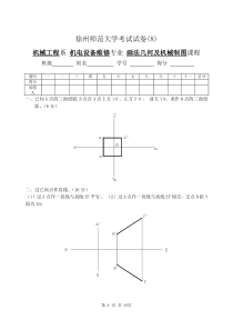 机械制图试题及答案8