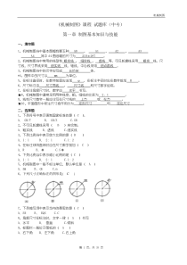 机械制图试题库-中专[1]doc答案