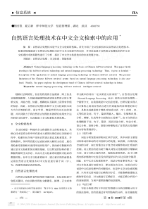 自然语言处理技术在中文全文检索中的应用