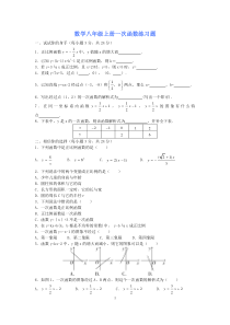 一次函数习题集锦(含答案)