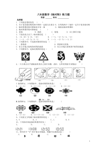 八年级数学《轴对称》练习题