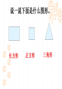 人教版二年级上册数学《角的认识》课件001