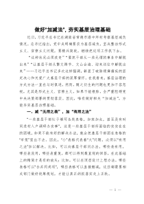 关于为基层减负的研讨发言材料