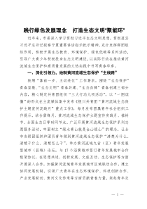 团市委在团省委服务生态文明建设案例分享会上的发言