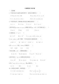 北师大版八年级数学下册《因式分解》练习(含答案)