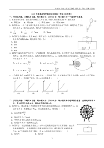 2019江苏高考物理