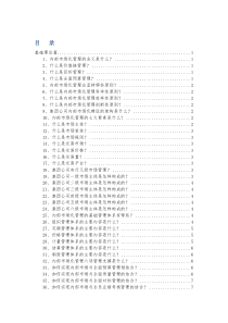 内部市场化建设知识手册(1)