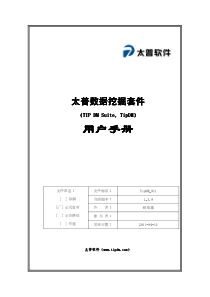 (免费)在线数据挖掘软件使用手册