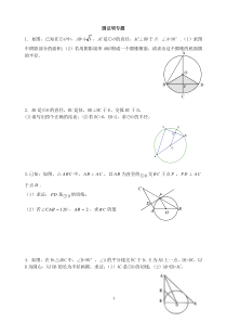 九年级数学圆证明题专题