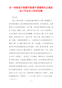 在一体推进不敢腐不能腐不想腐深化以案促改工作会议上的讲话稿