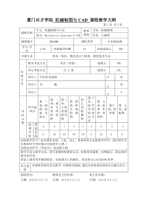 机械制图课程教学大纲