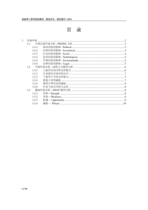 汽车行业宏观中观微观环境分析