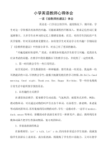 小学英语教师读书心得体会