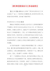 [荐]单位财务实习工作总结范文