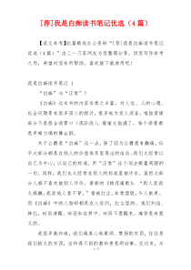 [荐]我是白痴读书笔记优选（4篇）