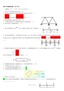 材料力学期末试题