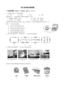 初三电学综合测试题