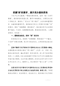 市委秘书长研讨发言：把握“准”的要求，提升党办服务质效