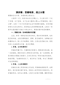 演讲稿：苦痛吻我  报之以歌