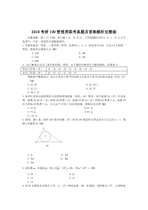 2019会计硕士199管理类联考真题及答案解析