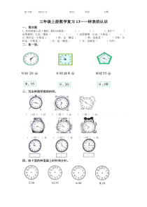 三年级上册钟表的认识复习题