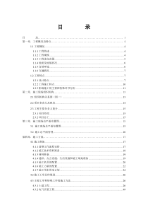 广东某220kv变电站工程施工组织设计