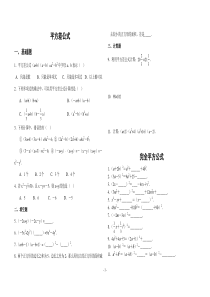 平方差、完全平方公式基础练习题