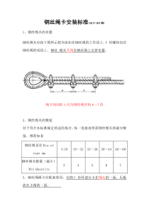 钢丝绳卡的安装标准(2017-004期)