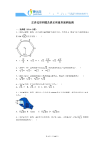 正多边形和圆及弧长和扇形面积检测资料