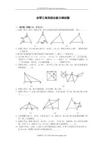 初二数学上册全等三角形测试题