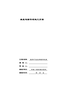 垂直运输专项施工方案