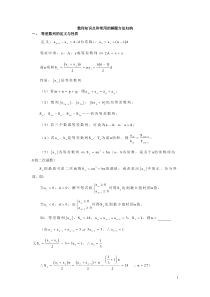 数列知识点和常用的解题方法归纳