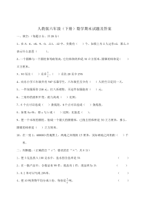 人教版六年级下册数学期末试题及答案