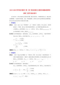 2019-2020学年高中数学-第一章-常见的新定义数列问题拓展资料素材-北师大版必修5.doc