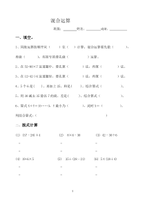 最新苏教版三年级数学下册混合运算练习题[1]