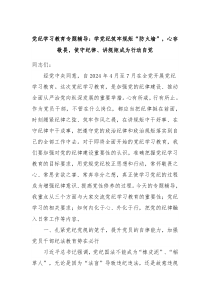 党纪学习教育专题辅导学党纪筑牢规矩防火墙心存敬畏使守纪律讲规矩成为行动自觉