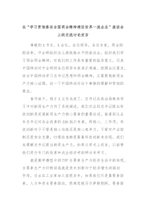 在学习贯彻落实全国两会精神建设世界一流企业座谈会上的交流讨论发言