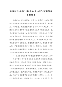 组织部长中心组发言服务中心大局为现代化建设提供坚强组织保障