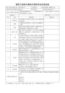 高支模验收表