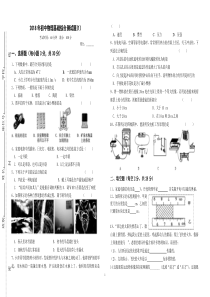 2018初中物理基础综合测试题(1)