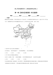 第一章  区域与区域发展（单元检测）高二地理同步备课系列（新教材人教版选择性必修2）（原卷版）