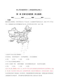 第一章  区域与区域发展（单元检测）高二地理同步备课系列（新教材人教版选择性必修2）（解析版）