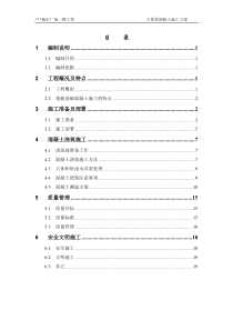 大体积混凝土施工方案(完美格式)