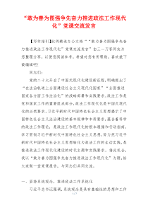 “敢为善为图强争先奋力推进政法工作现代化”党课交流发言