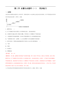 1.2 人口迁移同步练习（2）（解析版）