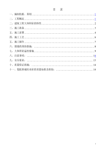 大体积混凝土浇筑施工方案