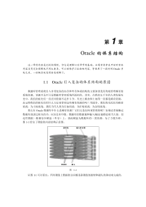 Oracle的体系结构