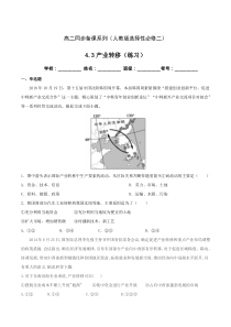 4.3产业转移（练习）-【上好地理课】2020-2021学年高二同步备课系列（人教版选择性必修二）（