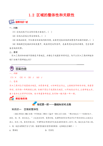 1.2 区域的整体性和关联性-2022-2023学年高二地理课后培优分级练（人教版2019选择性必修