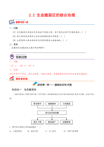 2.2 生态脆弱区的综合治理-2022-2023学年高二地理课后培优分级练（人教版2019选择性必修